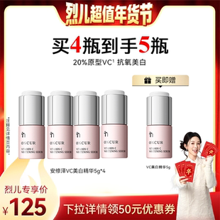 【烈儿年货节】安修泽20%原型VC美白精华维C淡斑抗氧维生素C