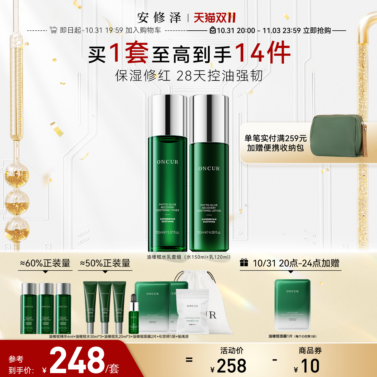 ONCUR安修泽油橄榄水乳套装正品控油补水保湿修护肌肤屏障属于什么档次？