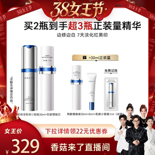 【香菇38女王节】安修泽色修小银瓶精华美白精华修护褪红淡印