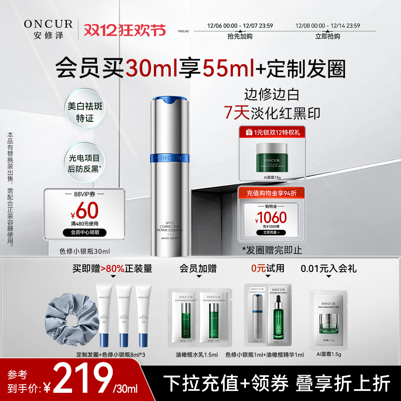 安修泽色修小银瓶精华液美白修护