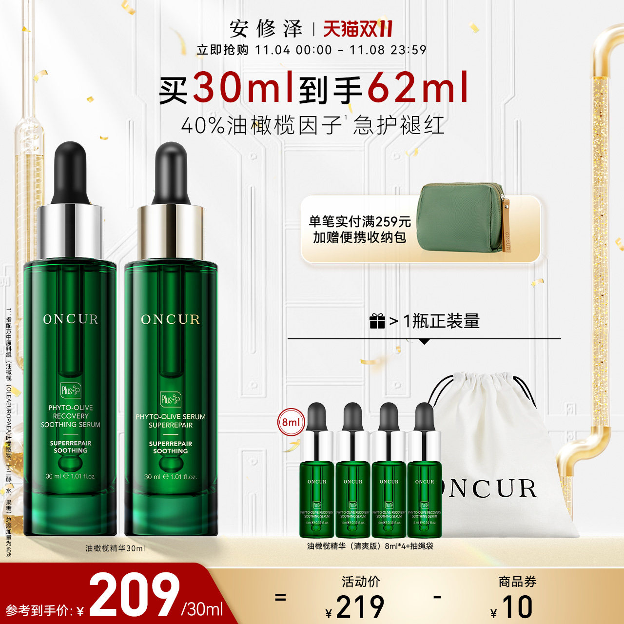ONCUR安修泽40%油橄榄因子精华液面部精华祛痘修护舒缓淡化痘印怎么样,好用不?