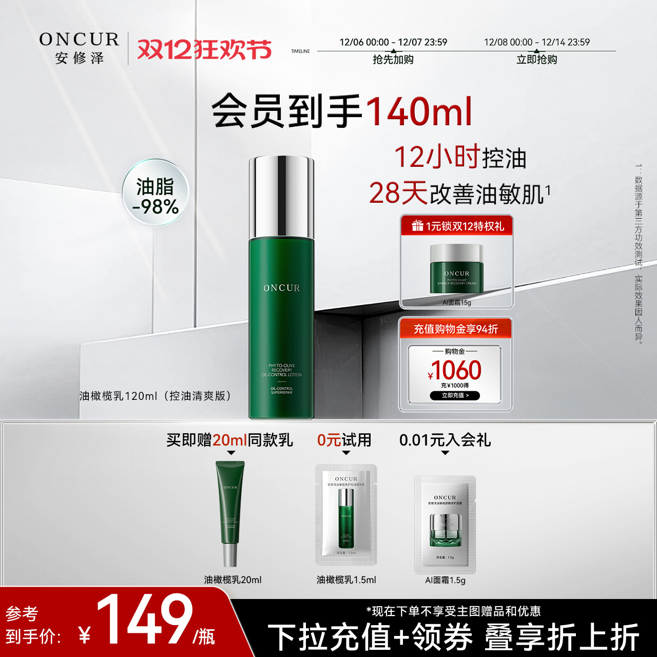 ONCUR安修泽油橄榄精华乳液2.0补水保湿控油舒缓强韧屏障