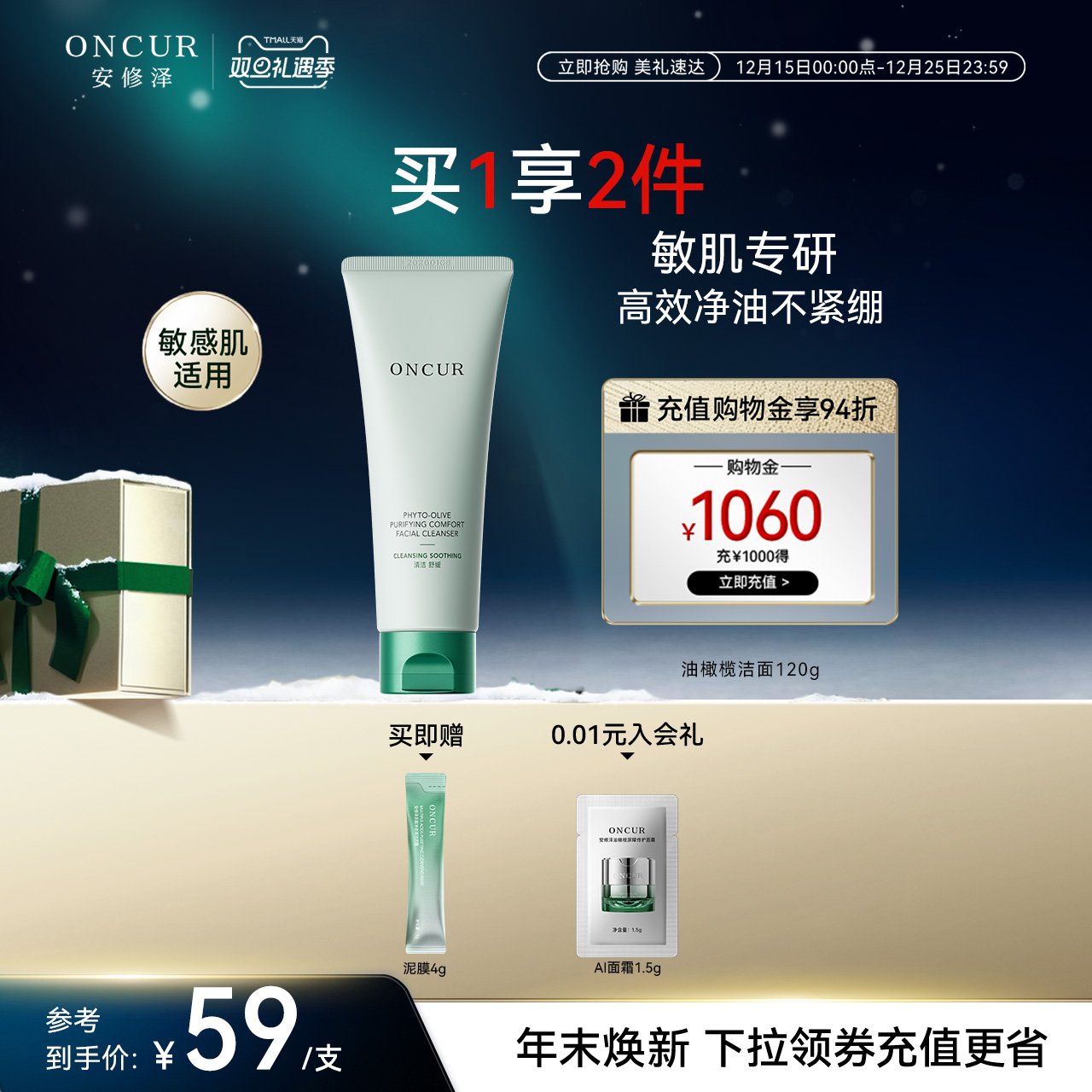 ONCUR安修泽油橄榄洗面奶氨基酸洁面乳敏感肌温和清洁