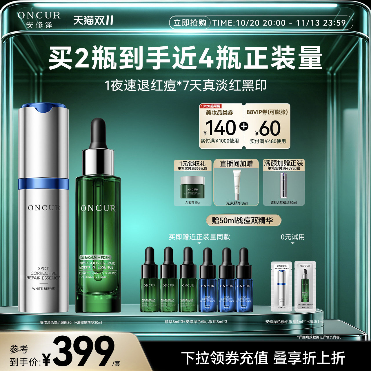 【双11现货】安修泽战痘双精华色修小银瓶精华油橄榄修护淡化痘印