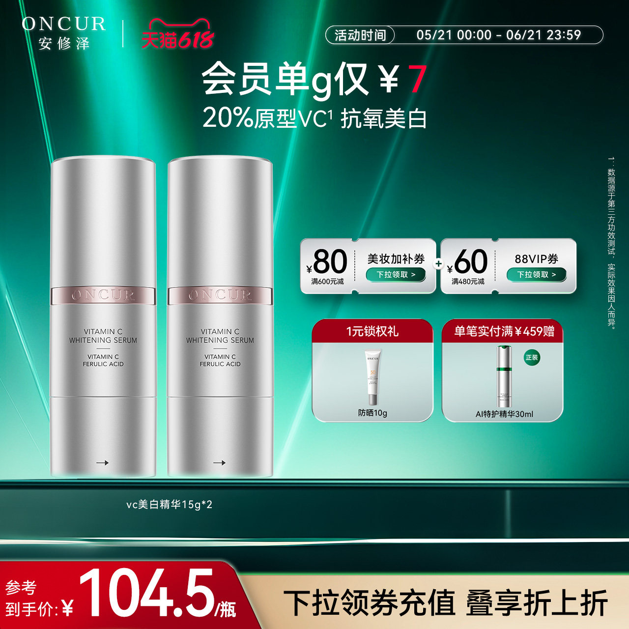 ONCUR安修泽20%原型VC美白精华液维C淡斑抗氧化维生素C