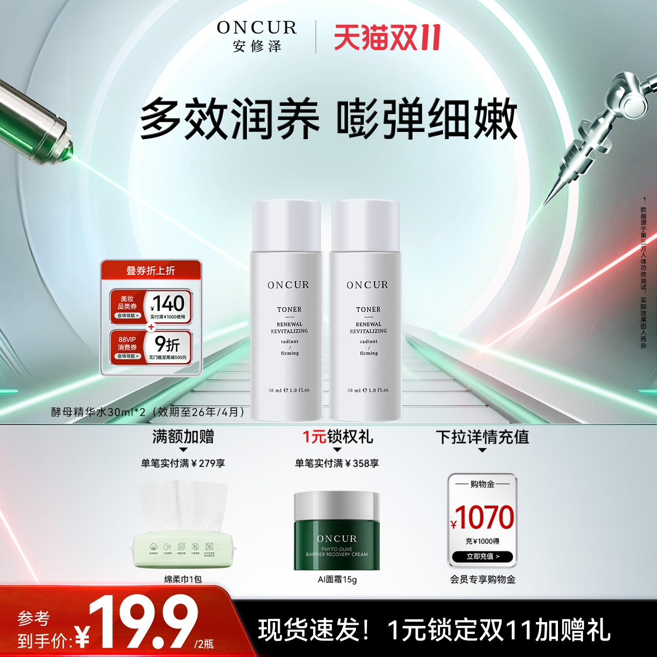 安修泽酵母水乳套装甘草乳液