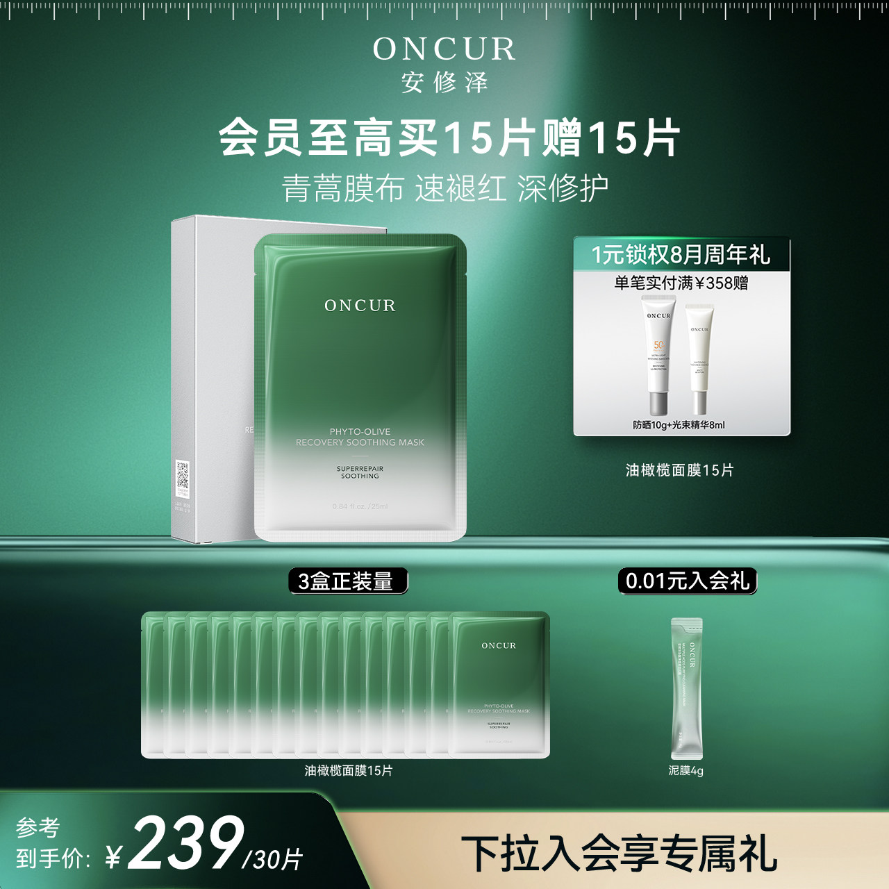 ONCUR安修泽油橄榄面膜女补水保湿修红修护舒缓褪红