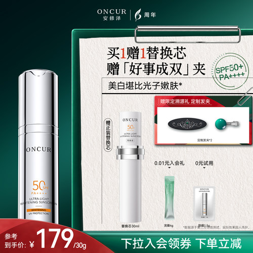 安修泽小银盾防晒霜美白淡斑