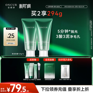 ONCUR安修泽清洁泥膜深层清洁去黑头白头粉刺涂抹面膜油皮控油