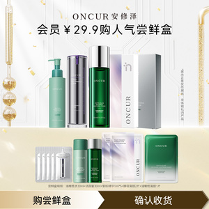 【会员专享】安修泽面部护理星品体验礼，1个id限1份