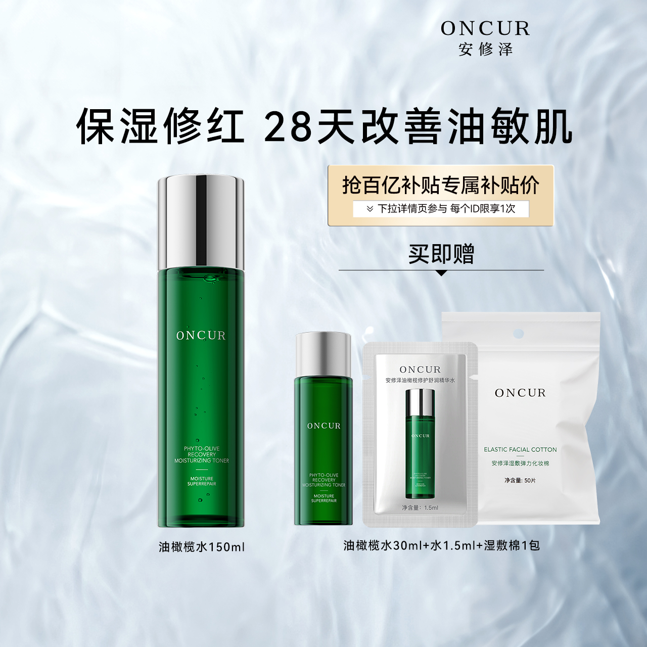 安修泽油橄榄精华水补水保湿舒缓