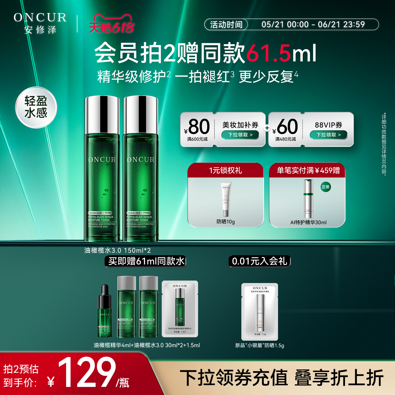 【618现货】安修泽油橄榄精华水3.0爽肤水湿敷水补水保湿褪红