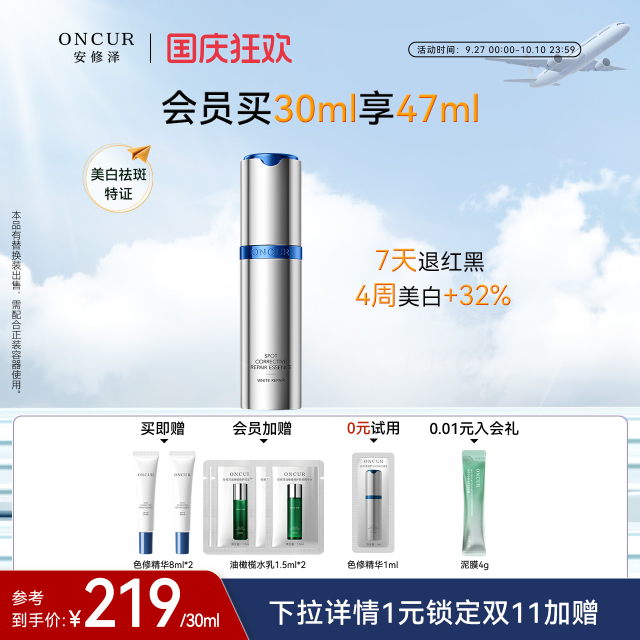 安修泽色修小银瓶精华液美白修护