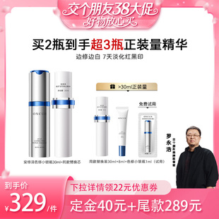 【38先加购 24日晚8付定！】安修泽色修小银瓶美白精华褪红淡印