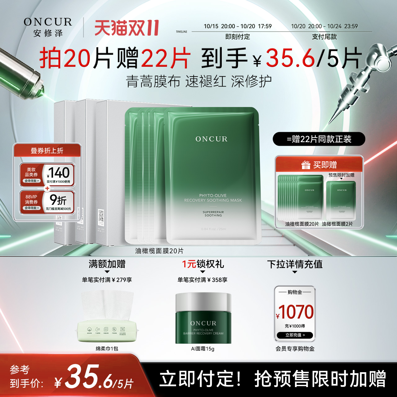 安修泽油橄榄面膜修护舒缓