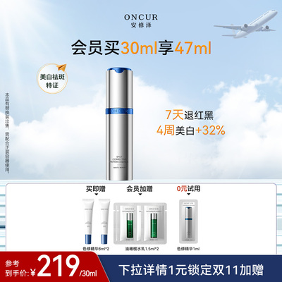 安修泽色修小银瓶精华3.0