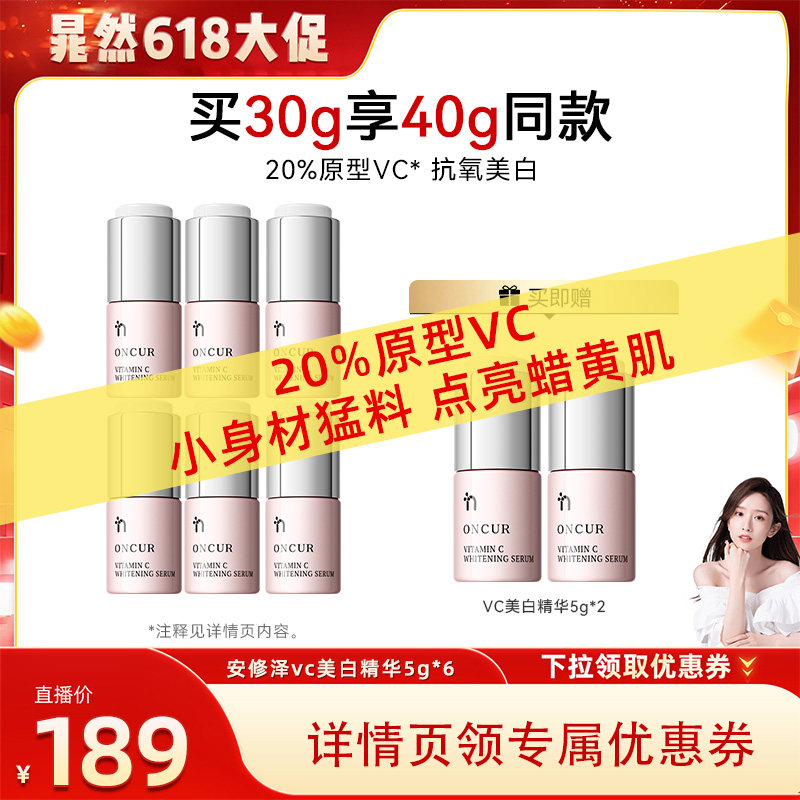 【晁然618现货】安修泽20%原型VC美白精华维C淡斑抗氧维生素C