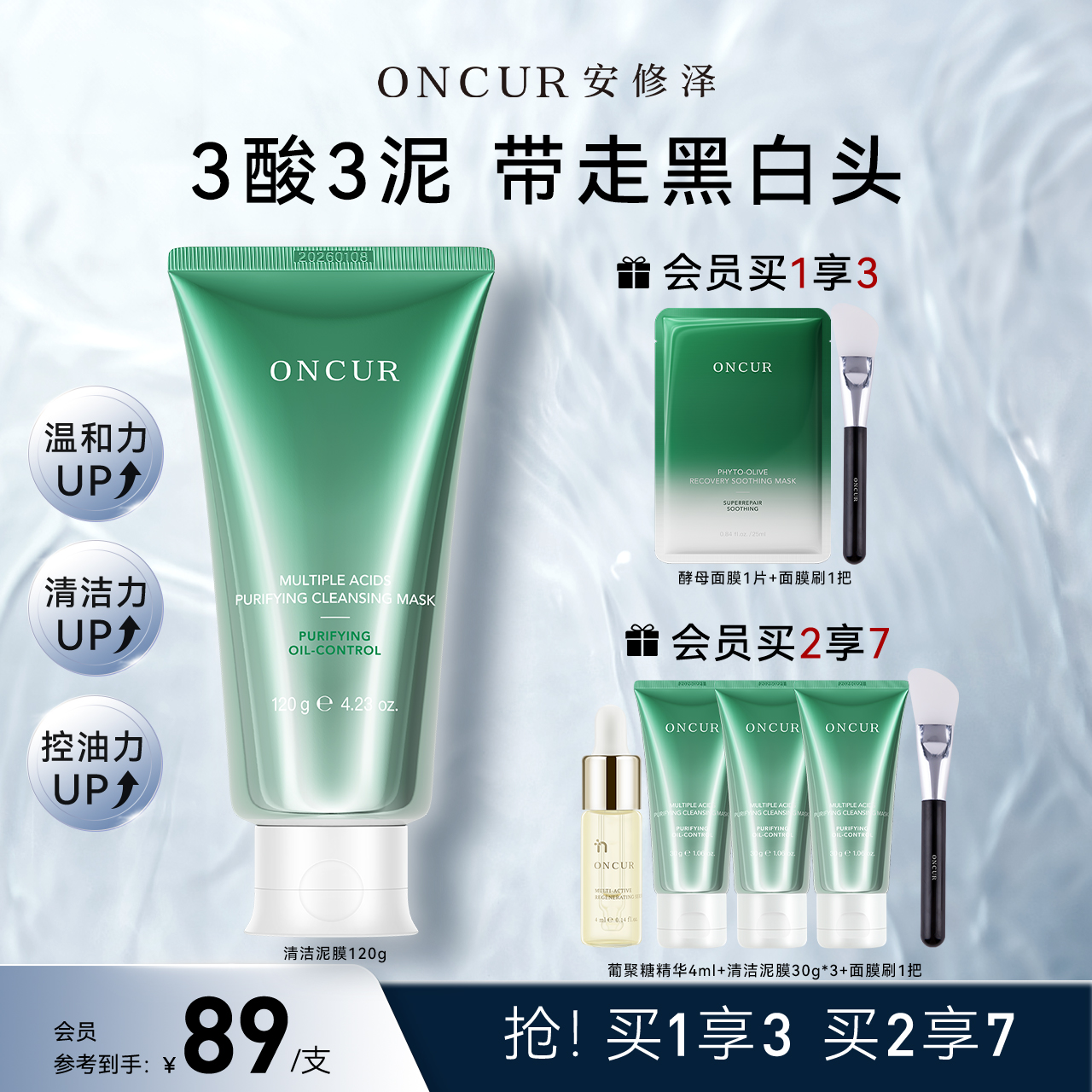 ONCUR安修泽清洁泥膜涂抹面膜水杨酸油皮控油去黑头疏通毛孔