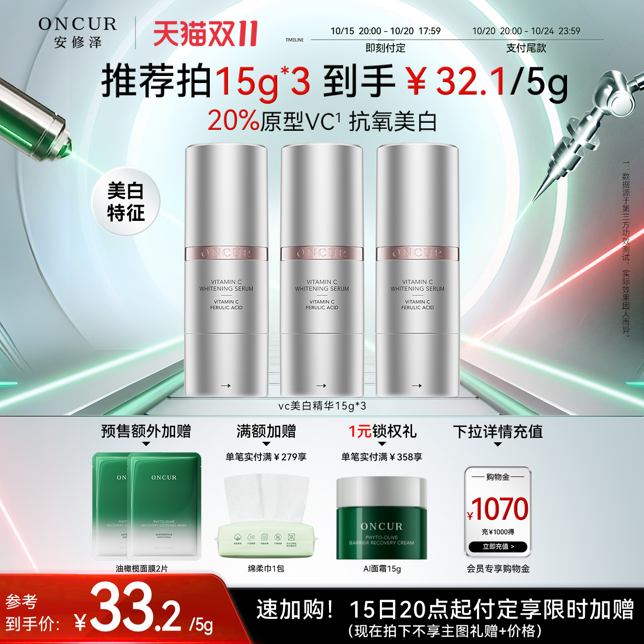 【立即加购】安修泽20%原型VC美白精华液维C淡斑抗氧化维生素C