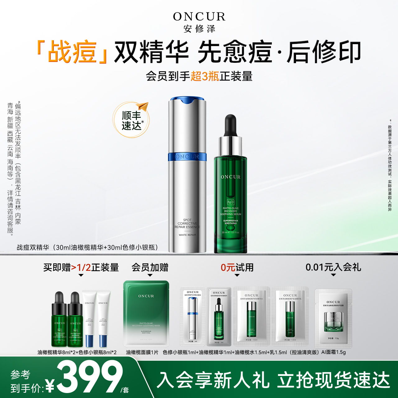 安修泽战痘双精华修护美白淡痘