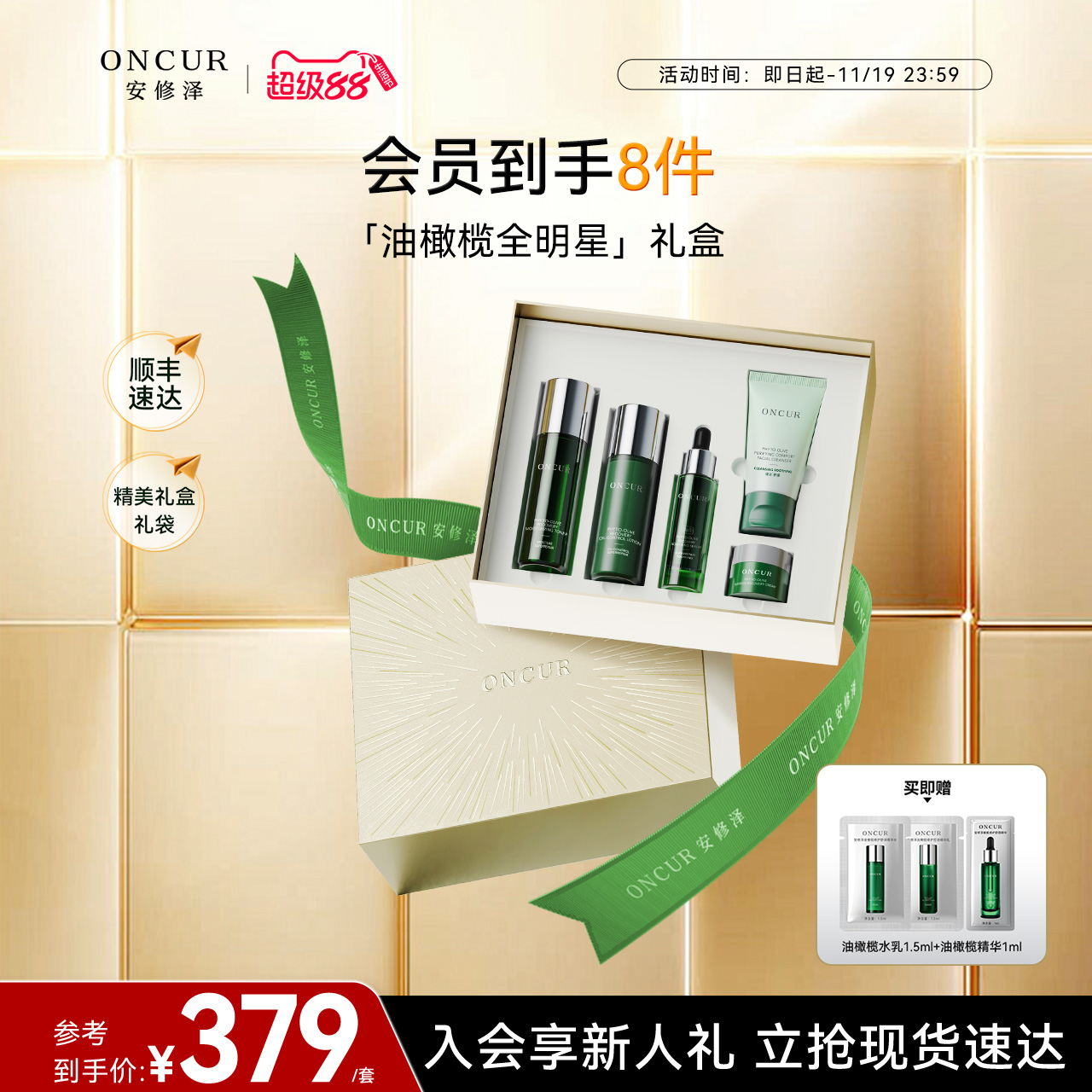 【联名礼盒】油橄榄精华水乳礼盒