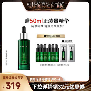 【蜜蜂惊喜社】安修泽油橄榄精华祛痘修红面部精华舒缓修护屏障
