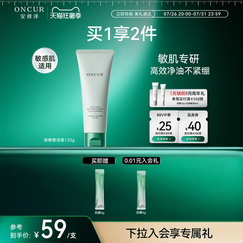 安修泽油橄榄洗面奶清洁控油