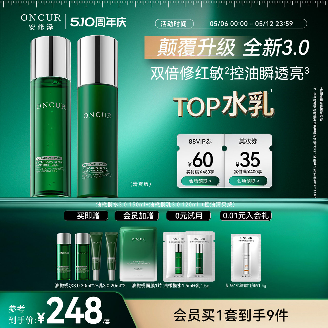 【全新升级】安修泽油橄榄水乳套装控油修护保湿褪红护肤品敏感肌