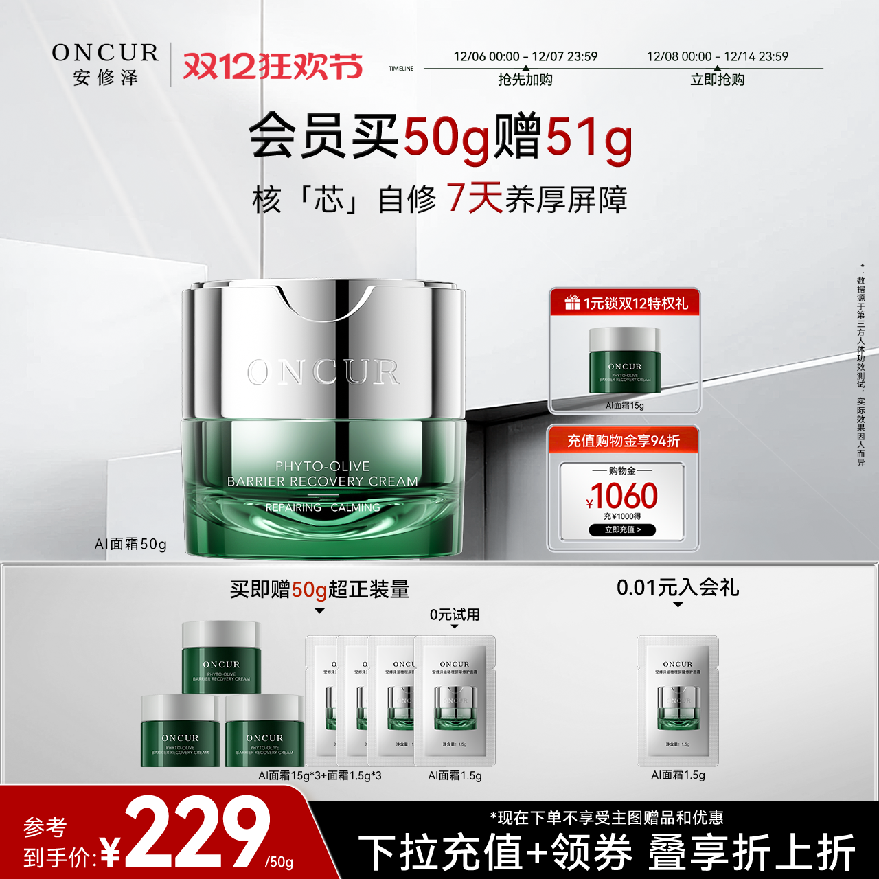 安修泽AI面霜油橄榄修护保湿舒缓