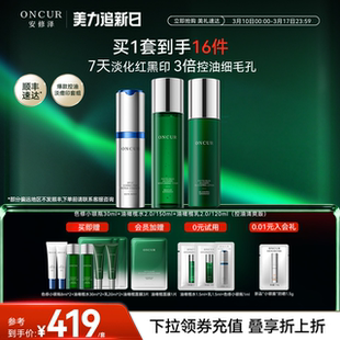 安修泽色修小银瓶油橄榄水乳套装控油保湿舒缓修护淡印美白修红