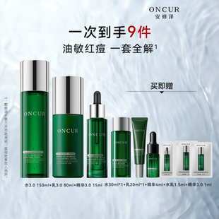 【百补】安修泽油橄榄精华洁面水乳套装护肤品控油保湿修护褪红