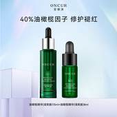 ONCUR安修泽洗面奶vc精华油橄榄