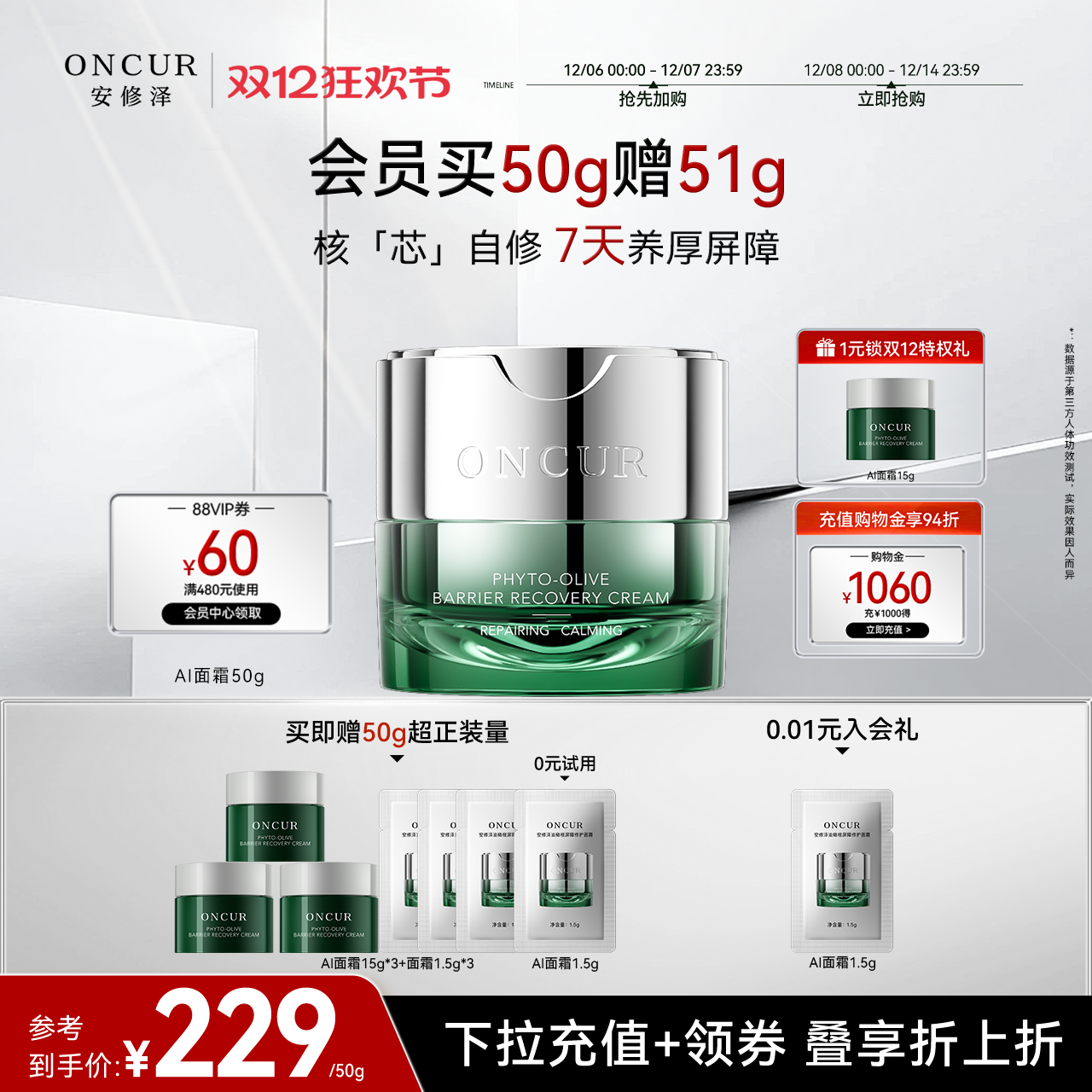 安修泽AI面霜油橄榄修护保湿舒缓