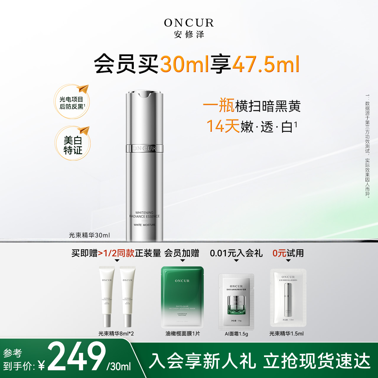 安修泽光束精华液美白抗氧