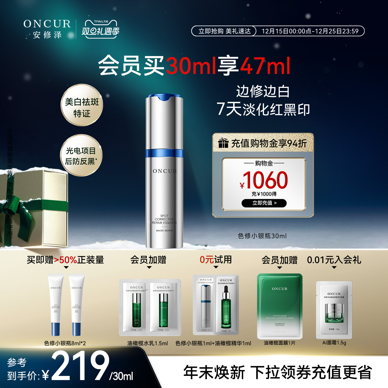 安修泽色修小银瓶淡化红黑痘印