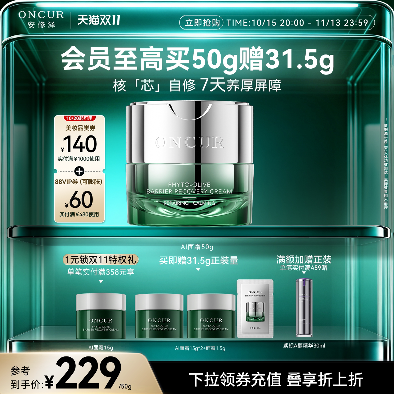 ONCUR安修泽AI面霜油橄榄保湿褪红舒缓修护肌肤屏障