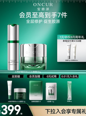 安修泽AI面霜精华套装修护褪红