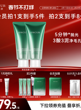ONCUR安修泽清洁泥膜深层清洁去黑头白头粉刺涂抹面膜油皮控油