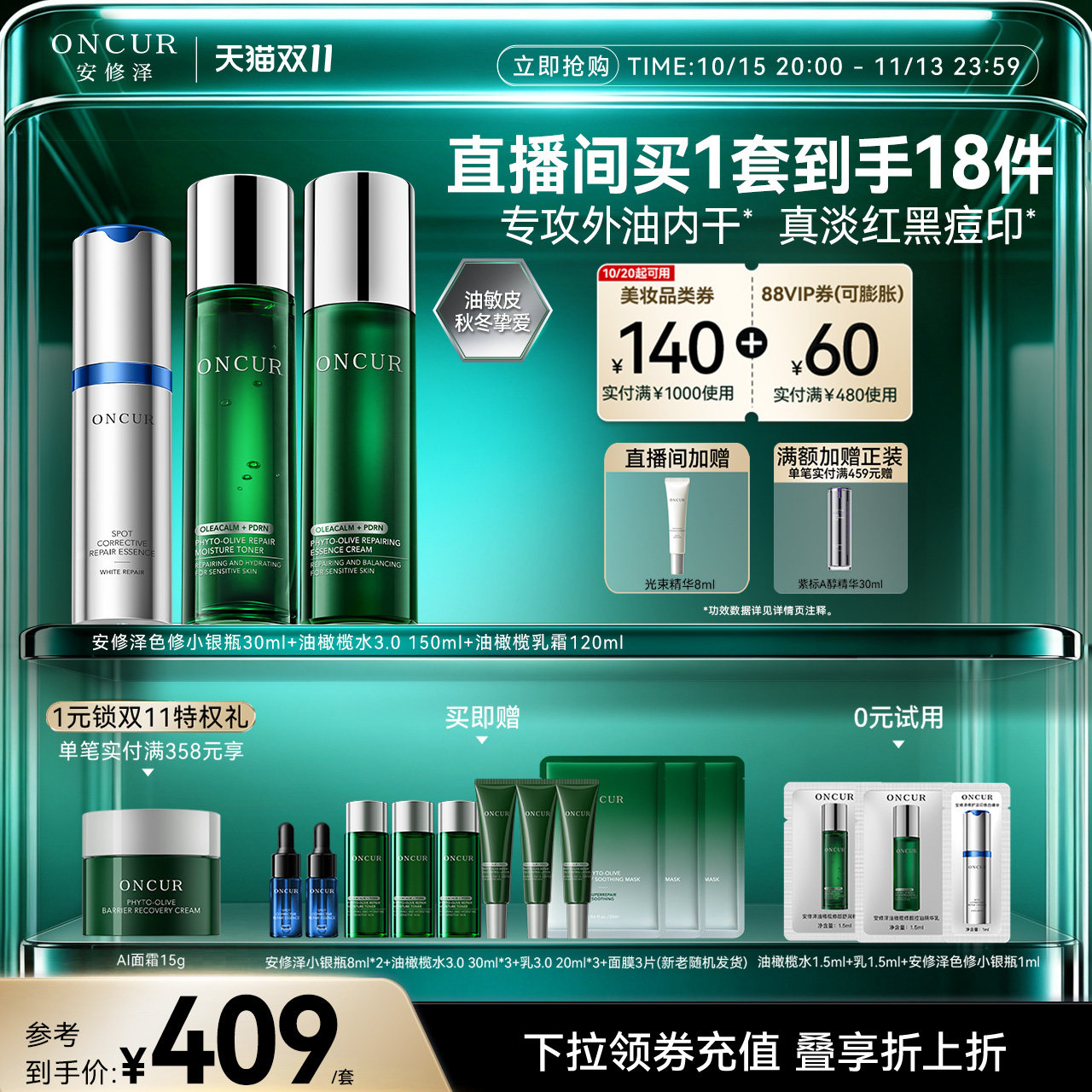 安修泽色修小银瓶油橄榄水乳套装