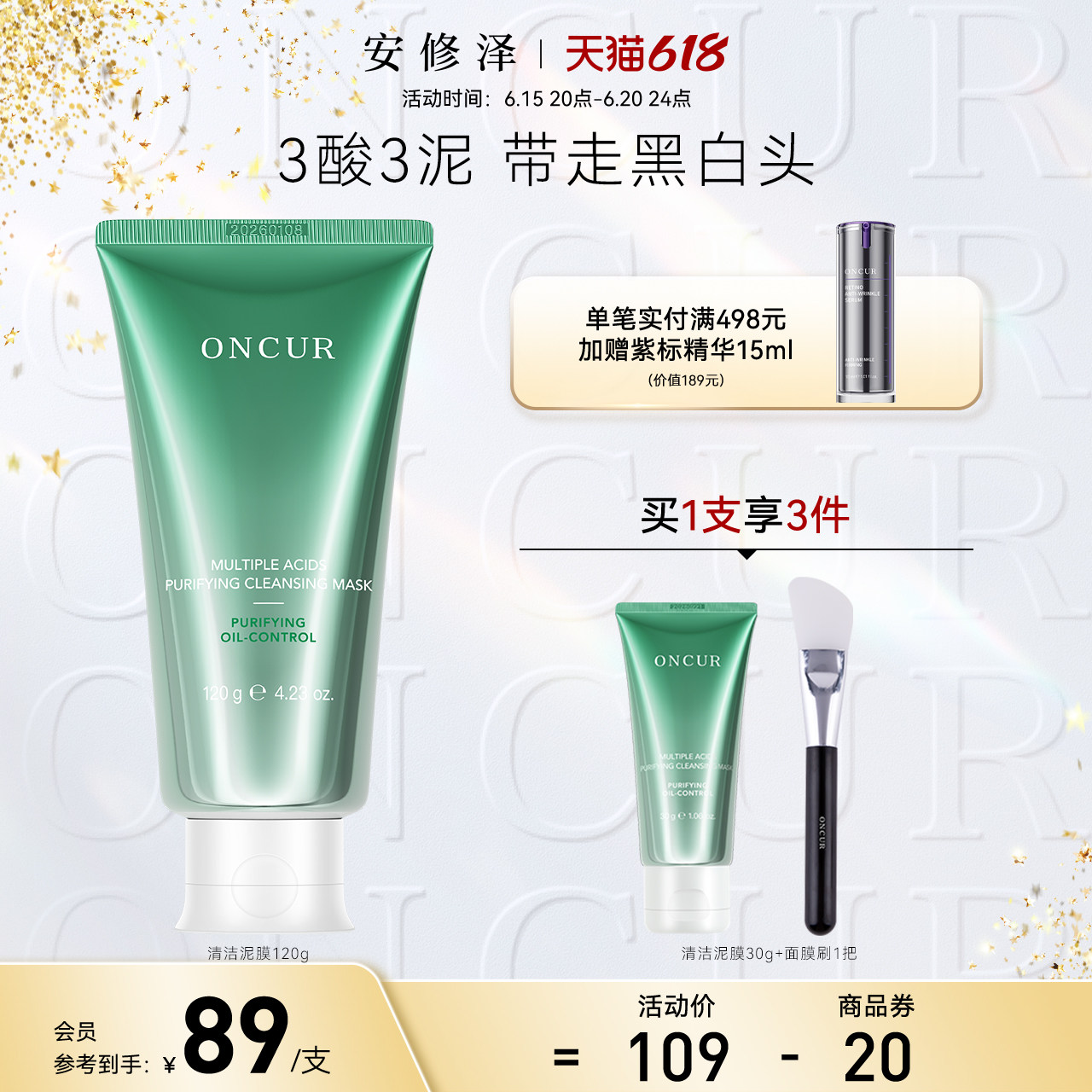 ONCUR安修泽清洁泥膜涂抹面膜水杨酸控油深层清洁毛孔去黑头