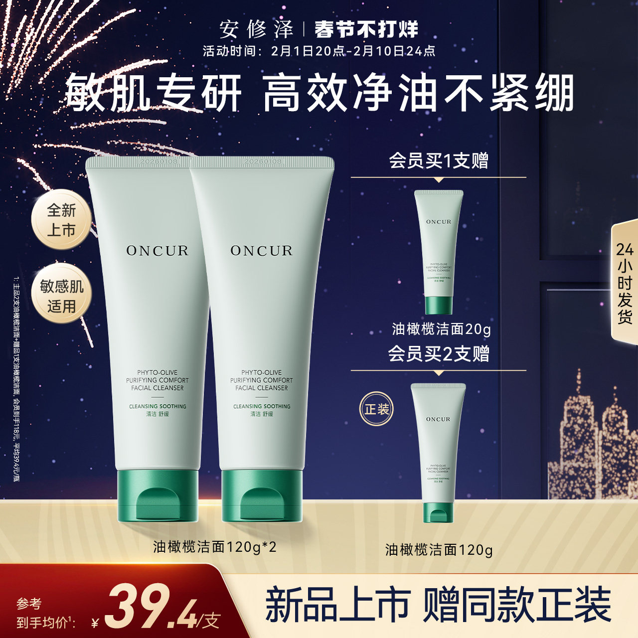 【新品上市】安修泽油橄榄洗面奶氨基酸洁面乳敏感肌温和清洁控油