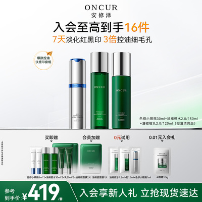 安修泽色修小银瓶油橄榄水乳套装