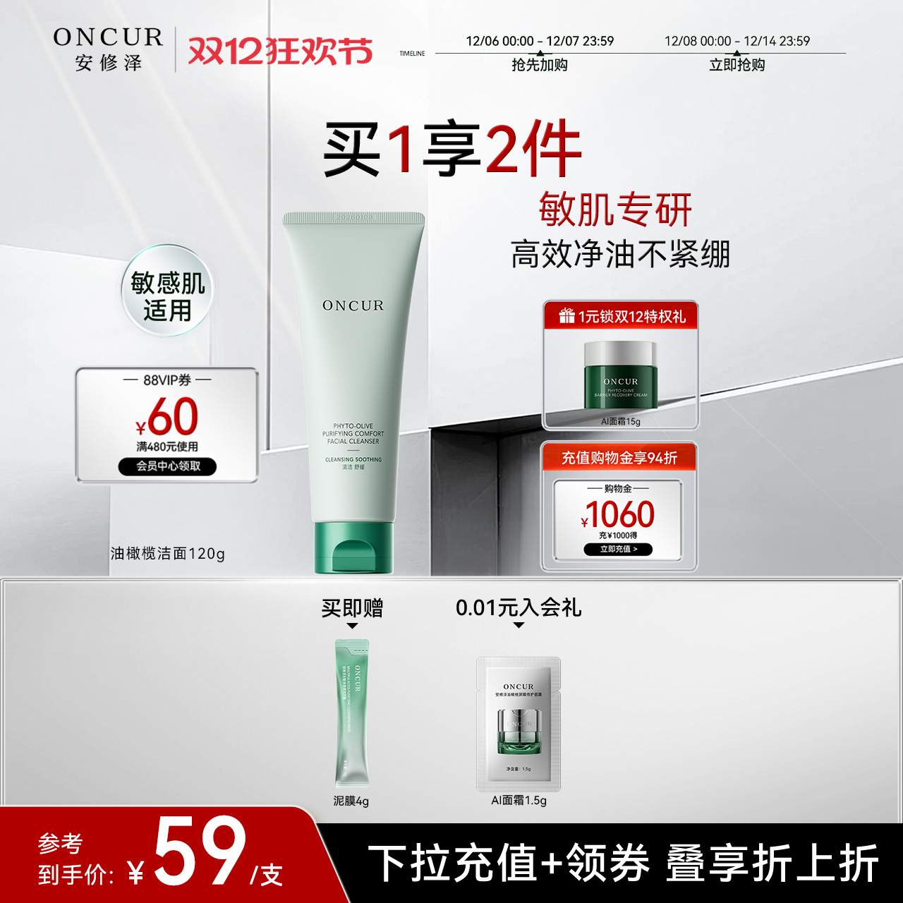 安修泽油橄榄洗面奶清洁控油