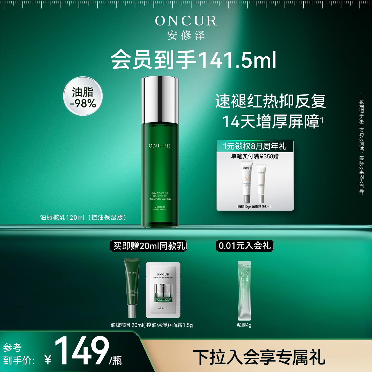 【全新升级】安修泽油橄榄精华乳液3.0补水保湿控油舒缓强韧屏障