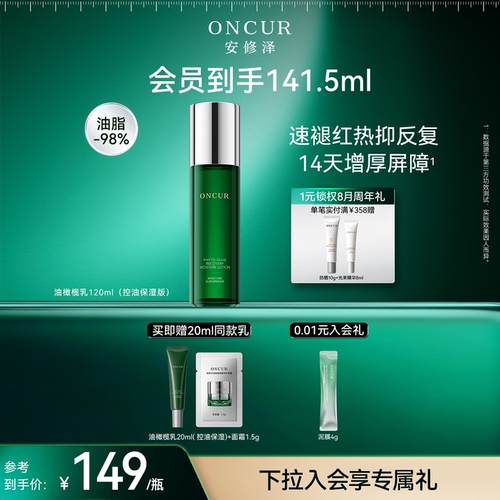 【全新升级】安修泽油橄榄精华乳