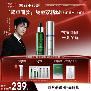 【鹭卓同款】安修泽战痘双精华油橄榄精华色修小银瓶褪红修护淡印