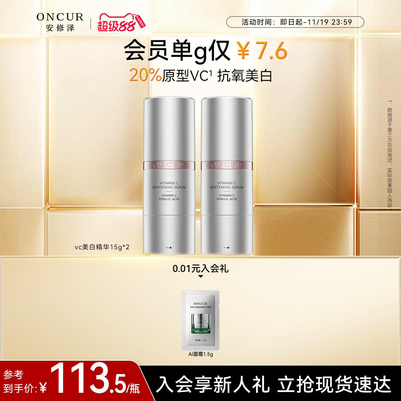 安修泽vc美白精华淡斑抗氧化淡斑