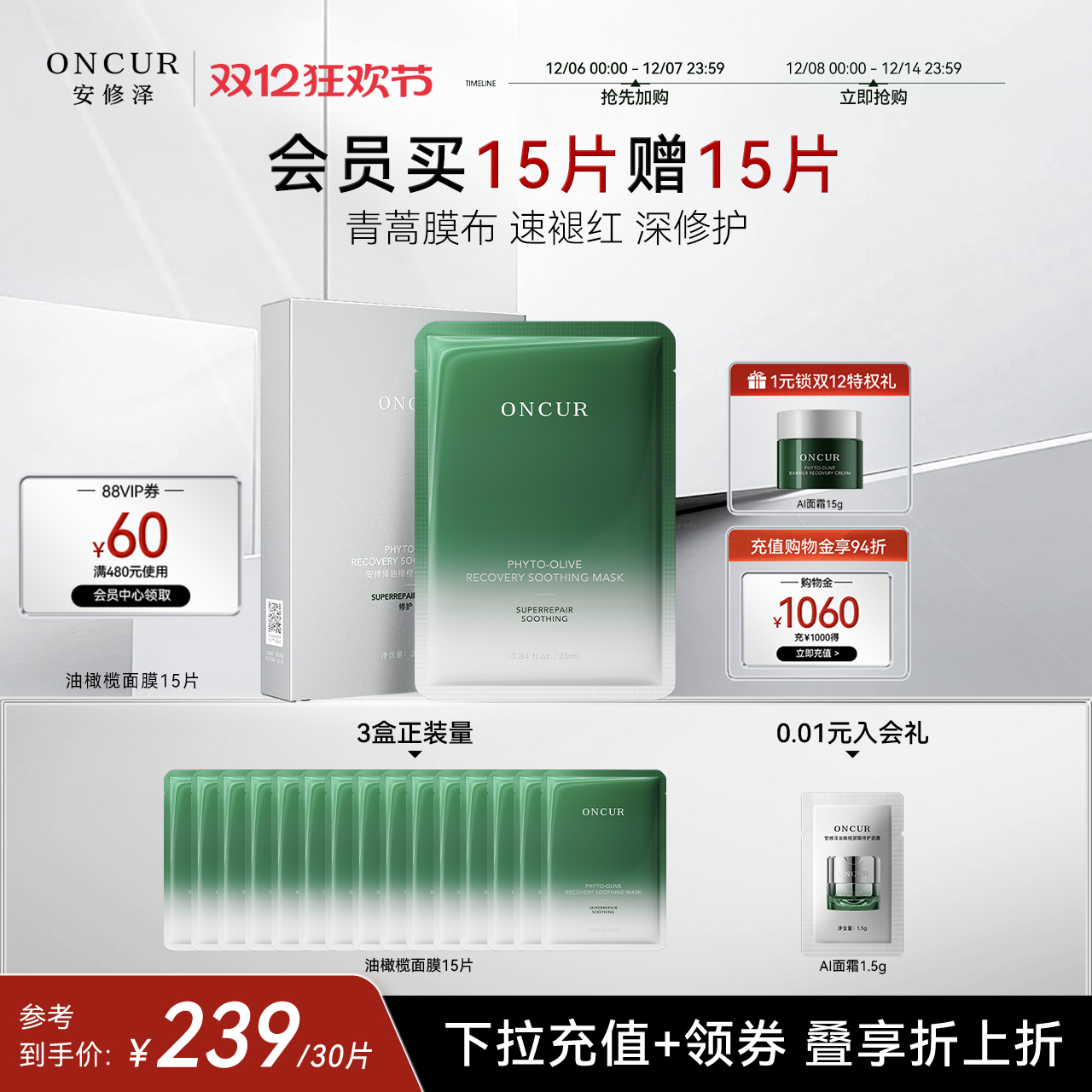 安修泽油橄榄面膜修护舒缓