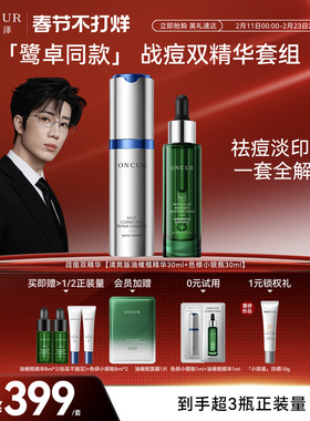 【鹭卓同款】安修泽战痘双精华油橄榄精华色修小银瓶祛痘淡化痘印