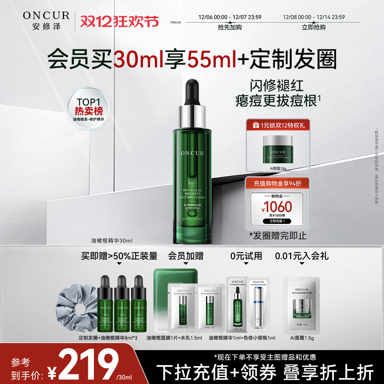 安修泽油橄榄精华祛痘修护